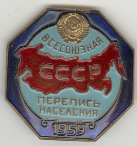 Перепись населения 1959г.