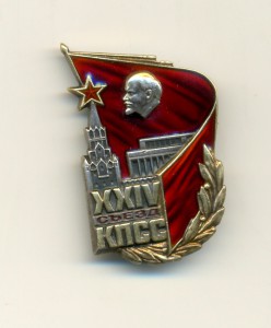 XXIV съезд КПСС