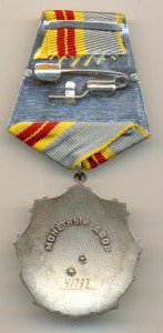 Трудовая Слава 2 ст. № 41797 Состояние(6203)