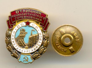ОСС Минметаллургхимстрой №831 (6204)