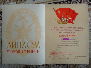 Диплом ДОСААФ 2-й ст. (первенство БССР 1971 год): мотогонки!