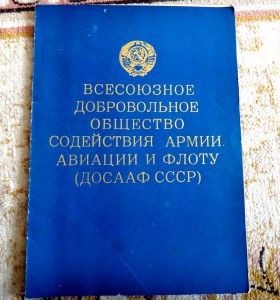 Диплом ДОСААФ 2-й ст. (первенство БССР 1971 год): мотогонки!