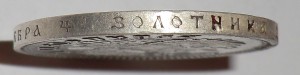Рубль 1911 г