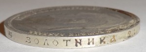 Рубль 1911 г