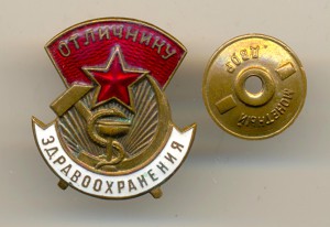 Отличнику здравоохранения №81599, на доке (6218)