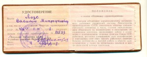 Отличнику здравоохранения №81599, на доке (6218)