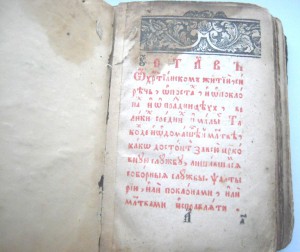 Старинная библия.