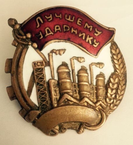 Лучшему ударнику