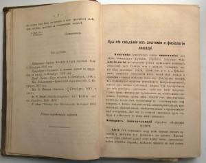 Записки по нар.осм.лошади для кав.юнкеров К.Петерсон 1886