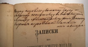Записки по нар.осм.лошади для кав.юнкеров К.Петерсон 1886