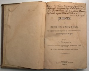 Записки по нар.осм.лошади для кав.юнкеров К.Петерсон 1886