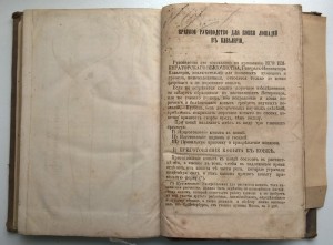 Записки по нар.осм.лошади для кав.юнкеров К.Петерсон 1886