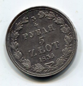 3\4 рубля-5zlot. 1835 mw