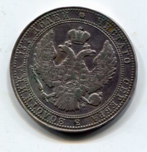 3\4 рубля-5zlot. 1835 mw