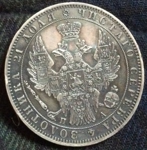 Симпатичный рубль 1849 года