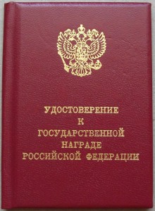 Орденские -Р.Ф.- и -СССР- Есть пара Дружб и не только