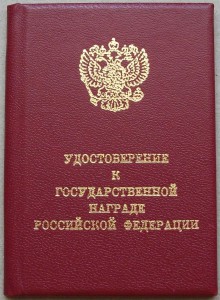 Орденские -Р.Ф.- и -СССР- Есть пара Дружб и не только