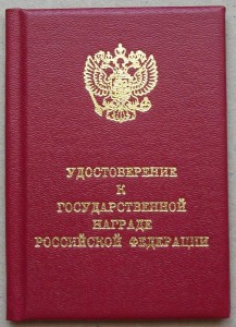 Орденские -Р.Ф.- и -СССР- Есть пара Дружб и не только