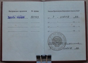 Орденские -Р.Ф.- и -СССР- Есть пара Дружб и не только