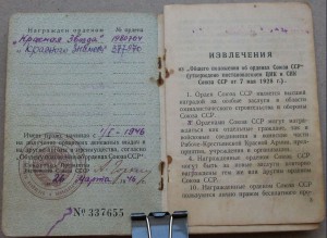 Орденские -Р.Ф.- и -СССР- Есть пара Дружб и не только