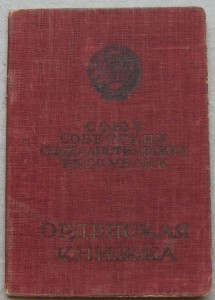 Орденские -Р.Ф.- и -СССР- Есть пара Дружб и не только