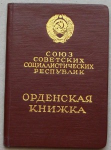 Орденские -Р.Ф.- и -СССР- Есть пара Дружб и не только
