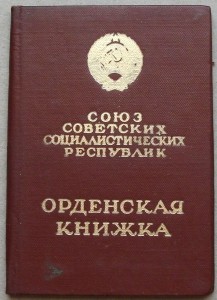 Орденские -Р.Ф.- и -СССР- Есть пара Дружб и не только