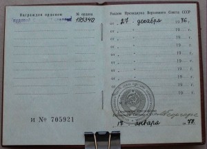 Орденские -Р.Ф.- и -СССР- Есть пара Дружб и не только