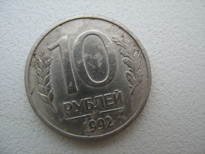 10Р 1992  магнит