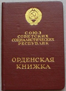 Орденские -Р.Ф.- и -СССР- Есть пара Дружб и не только