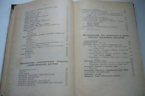 Паяние и покрытие одних металлов другими - 1892