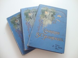 Сочинения Белинского В.Г.  1901г.