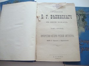 Сочинения Белинского В.Г.  1901г.
