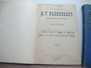 Сочинения Белинского В.Г.  1901г.