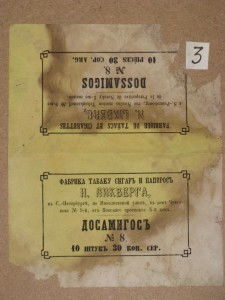 Упаковка сигар Дос Амигос, 1860е годы.