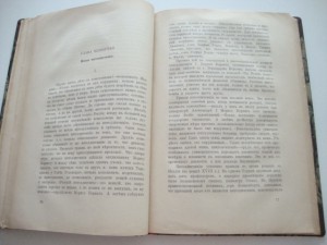 Дионео. Меняющаяся Англия. 1914г.