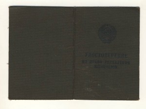 Удостоверение на мотоцикл, МВД Латв.ССР