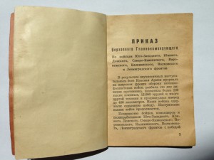 Книжечка с благодарностями изд. Белград на 84 страницах