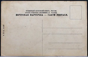 Почтовая карточка. Билибин. 1908 г.
