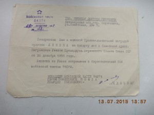 Поздравление с орденом Ленина подпись ГСС