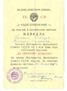 20 лет РККА, Кавказ, +++(6220)
