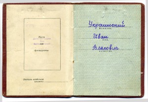 Ленин № 60837 на Украинского И.В.