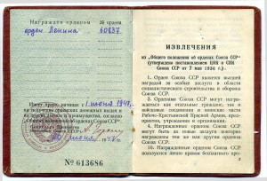 Ленин № 60837 на Украинского И.В.