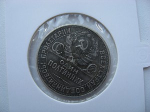 полтинник 1927 г