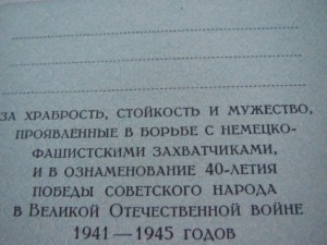 Уд-е к ордену Отечественной войны 2 ст. чистый бланк!