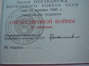 Уд-е к ордену Отечественной войны 2 ст. чистый бланк!