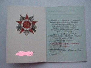 Уд-е к ордену Отечественной войны 2 ст. чистый бланк!