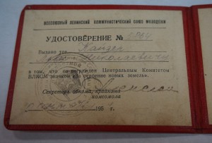 За освоение новых земель - ЦК ВЛКСМ, винтовой, с документом.