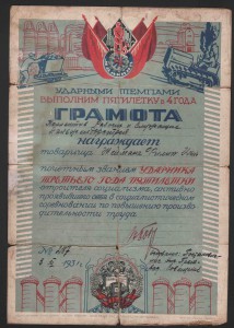 грамота Ударнику 3-го года пятилетки 1931