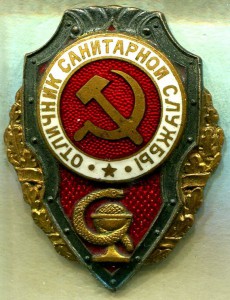 Отличник САНИТАРНОЙ СЛУЖБЫ, ГДР, RRR!!!